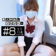 FC2-PPV-1348011-2 [个人拍摄] 在千叶县 K 市，我将一个黑人士兵的神奇阴茎放入一个女孩酒吧 1 号女儿中，并按原样进行了阴道射精。