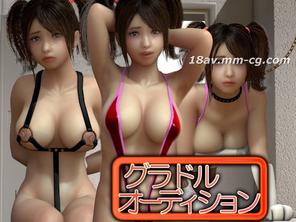  [3D]グラドルオーディション 