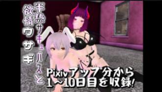  GoosMay青涩魅魔挑逗欲火焚身兔女郎 第1部 3D