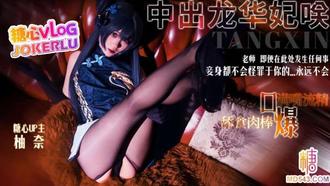  【明纱柚奈】龙华妃咲COS老师 即便在此处发生任何事 妾身都不会怪罪于你的