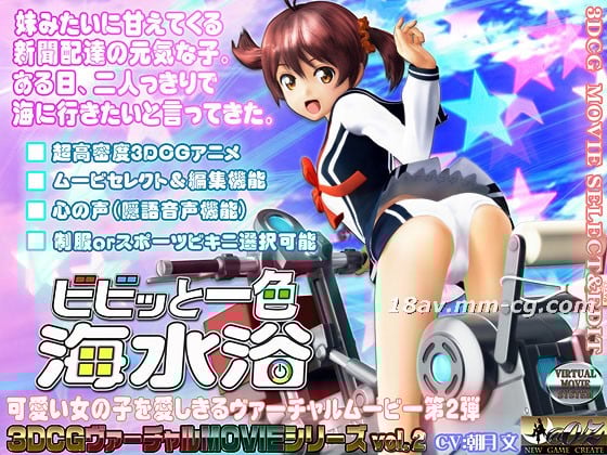  [3D]ビビッと一色 海水浴 