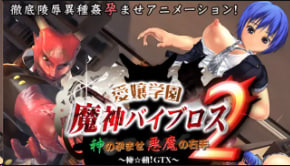  [Torte]爱城学园痴女Viblos2-神孕魔性玉手の禁忌调教 恶魔右手深入子宫中出实录[AkiraMoveGTX中文字幕] 3D