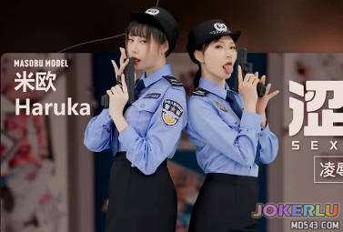  双人女警察性爱审讯啪啪 郭芸希